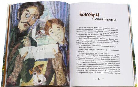 Фотография книги "Зайцев, Белорусец: Джон Гаф. Мальчик Шерлок Холмс. Истории о детстве знаменитого сыщика, рассказанные его верным псом"