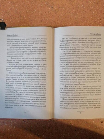 Фотография книги "Зайцев: Дранг нах остен по-русски. Проверка боем"