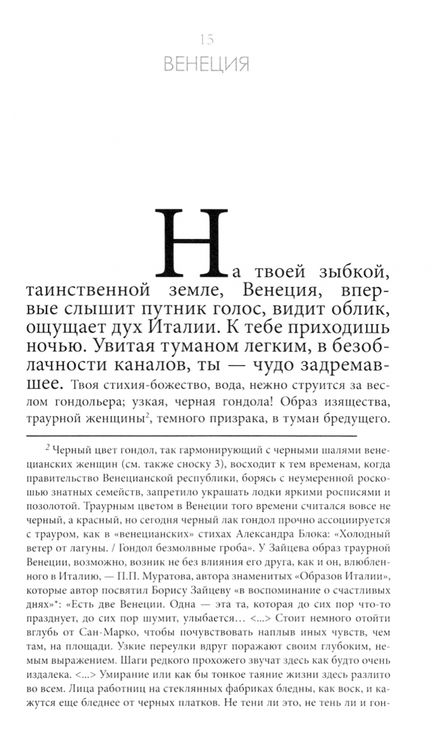 Фотография книги "Зайцев: Италия"