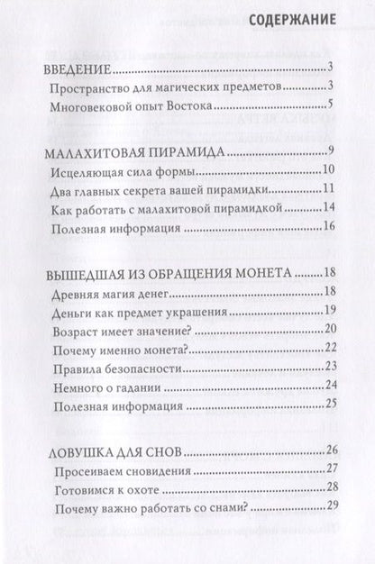 Фотография книги "Зайцев: Магия предметов в вашем доме. Традиции Востока и Запада. Практическое руководство"