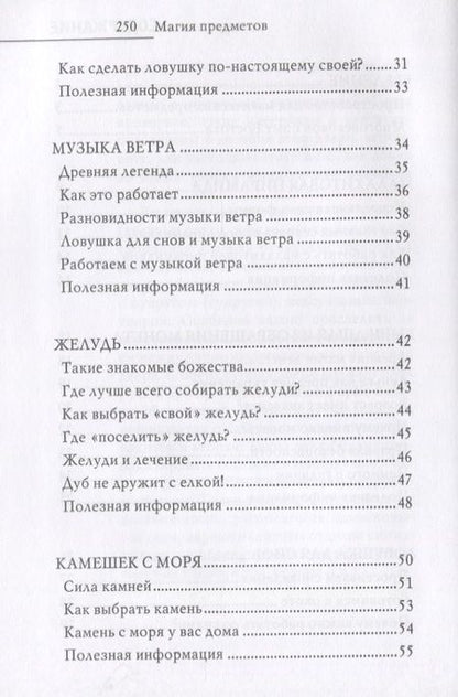 Фотография книги "Зайцев: Магия предметов в вашем доме. Традиции Востока и Запада. Практическое руководство"