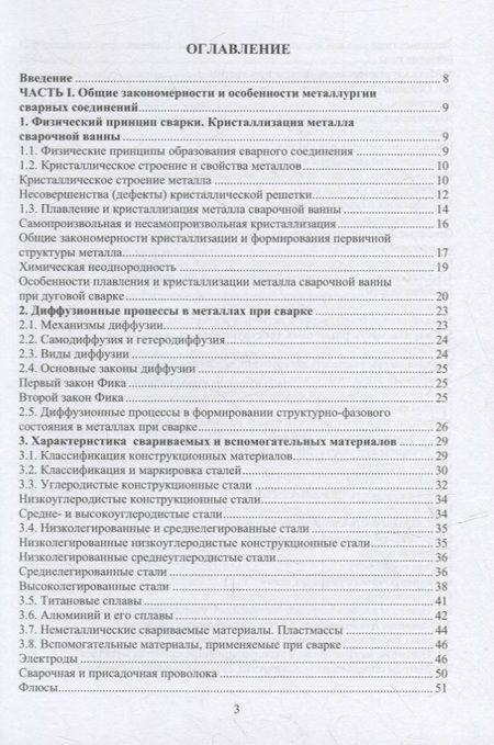 Фотография книги "Зайцев: Материалы и их поведение при сварке. Учебное пособие"