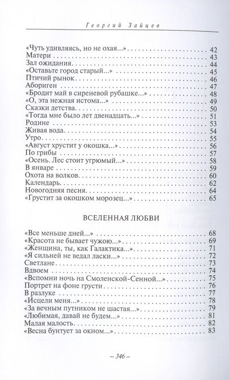 Фотография книги "Зайцев: На расстоянии дыханья. Стихотворения и поэмы"