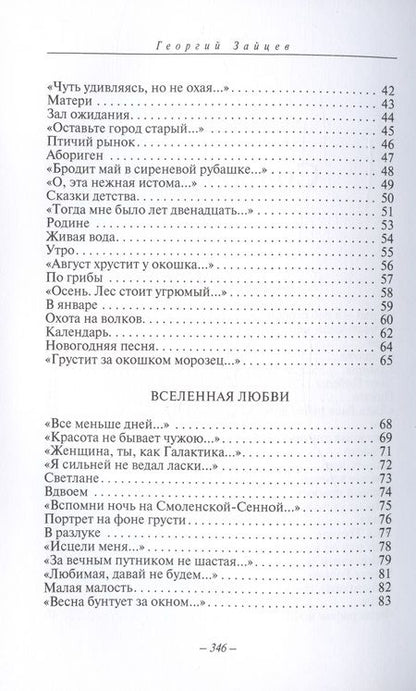 Фотография книги "Зайцев: На расстоянии дыханья. Стихотворения и поэмы"