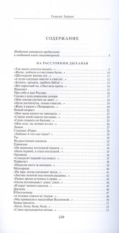 Фотография книги "Зайцев: Новый возраст. Стихотворения"