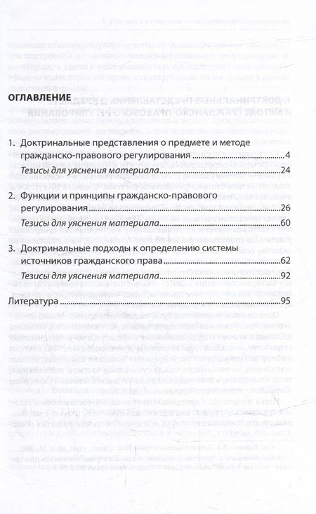 Фотография книги "Зайцев: Основные элементы современной доктрины гражданского права России. Учебное пособие"