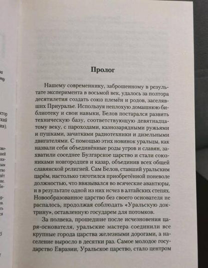 Фотография книги "Зайцев: Повелитель. Наследники стали"