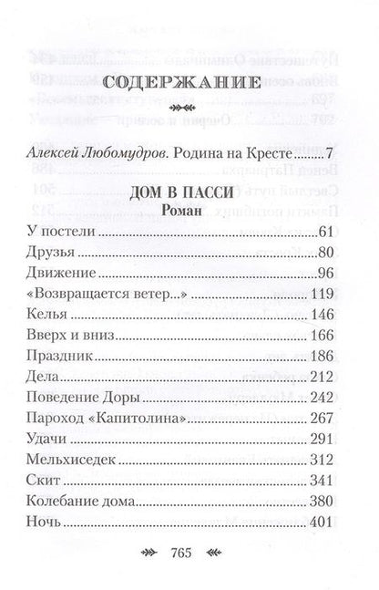 Фотография книги "Зайцев: Путникам в Россию"