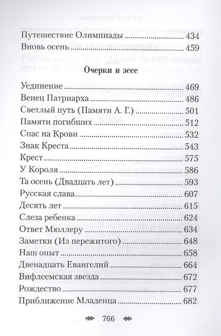 Фотография книги "Зайцев: Путникам в Россию"