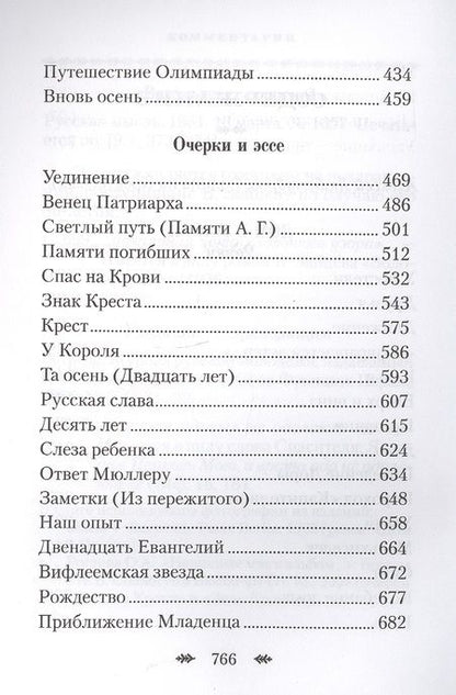 Фотография книги "Зайцев: Путникам в Россию"