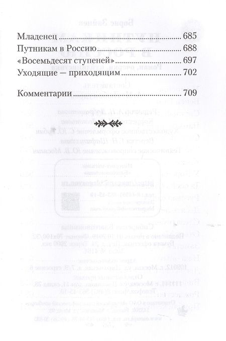 Фотография книги "Зайцев: Путникам в Россию"