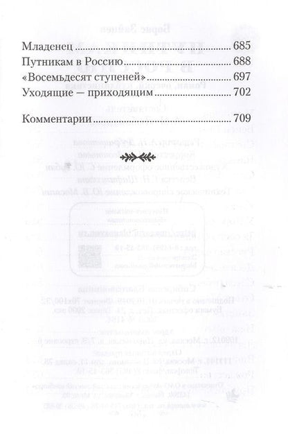 Фотография книги "Зайцев: Путникам в Россию"