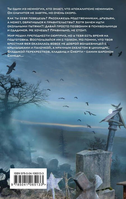 Фотография книги "Зайцев, Тихий: FERA. Апокалипсис: пособие по выживанию"