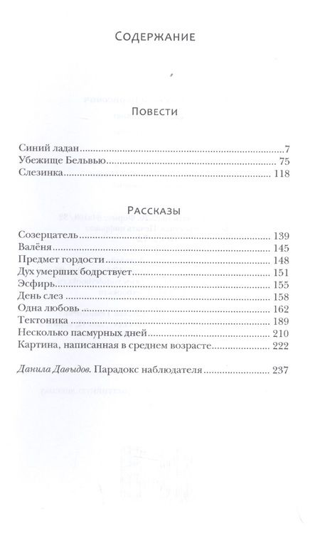 Фотография книги "Зайцев: Убежище Бельвью"