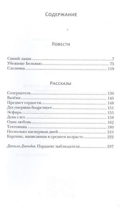 Фотография книги "Зайцев: Убежище Бельвью"