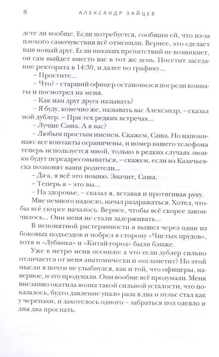 Фотография книги "Зайцев: Убежище Бельвью"