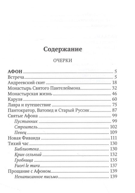 Фотография книги "Зайцев: Улица святого Николая. Очерки и рассказы"