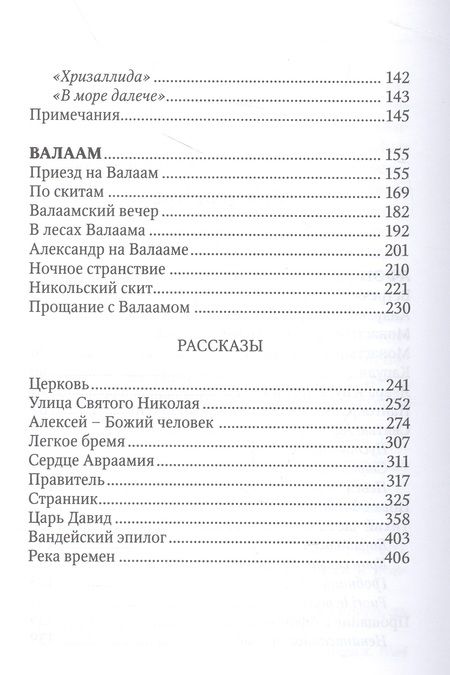 Фотография книги "Зайцев: Улица святого Николая. Очерки и рассказы"