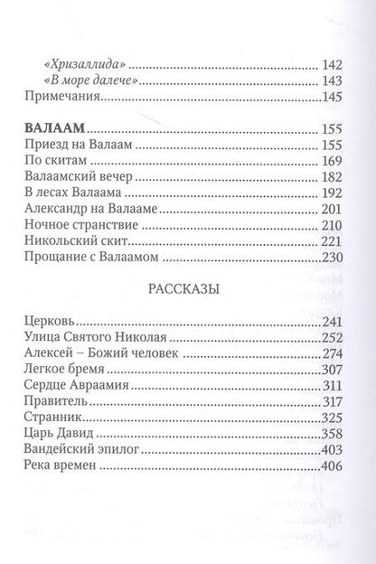 Фотография книги "Зайцев: Улица святого Николая. Очерки и рассказы"