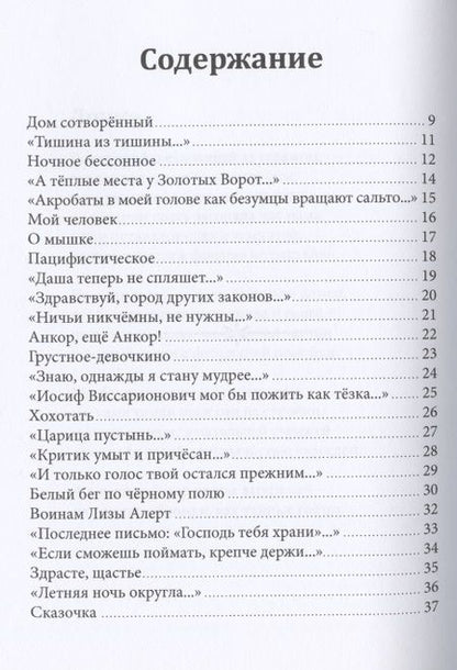 Фотография книги "Зайцева: Дом, сотворенный из вторников"
