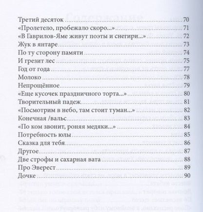 Фотография книги "Зайцева: Дом, сотворенный из вторников"
