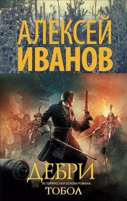 Обложка книги "Зайцева, Иванов: Дебри"