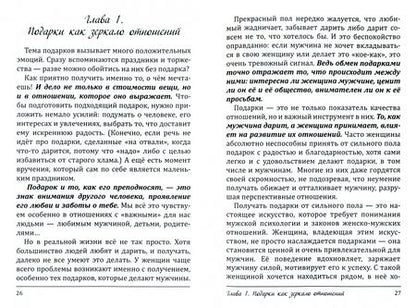Фотография книги "Зайцева: Как получать подарки от мужчин. Женское искусство быть ценной и вдохновляющей в отношениях"
