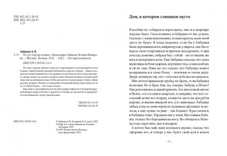 Фотография книги "Зайцева, Комарова: По ту сторону кошки"