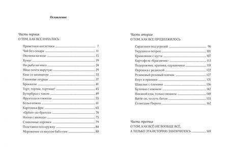 Фотография книги "Зайцева, Комарова: Василиса Ноль Калорий"