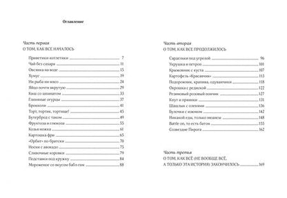 Фотография книги "Зайцева, Комарова: Василиса Ноль Калорий"