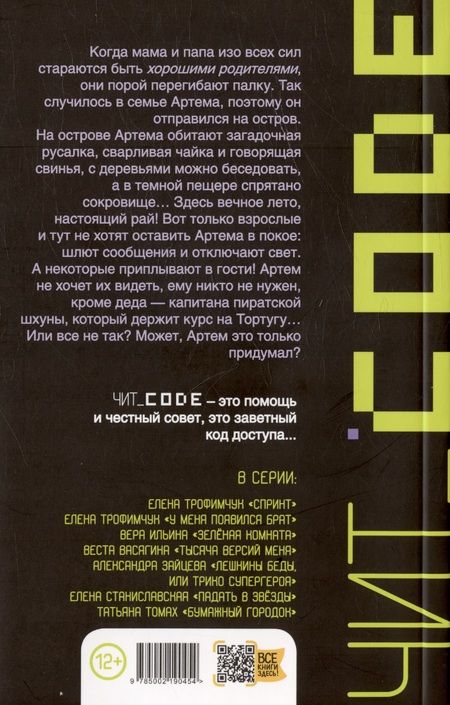 Фотография книги "Зайцева, Комарова: Здесь был Тём"