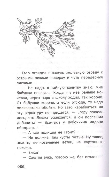 Фотография книги "Зайцева: Лешкины беды, или Трико супергероя"