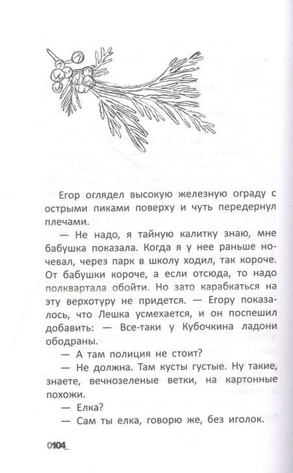 Фотография книги "Зайцева: Лешкины беды, или Трико супергероя"
