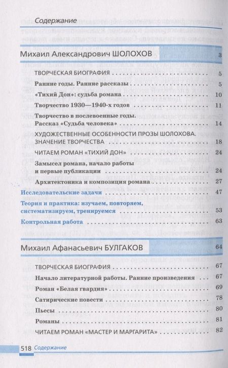 Фотография книги "Зайцева, Михальская: Литература. 11 класс. Учебник. В двух частях. Часть 2"