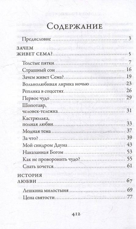 Фотография книги "Зайцева: Подорожник для разбитого сердца"