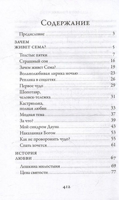 Фотография книги "Зайцева: Подорожник для разбитого сердца"