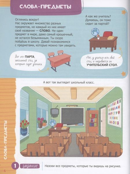 Фотография книги "Зайцева, Винокурова: Речь. Тетрадь будущего первоклассника"