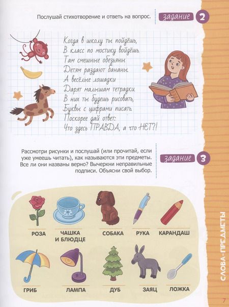 Фотография книги "Зайцева, Винокурова: Речь. Тетрадь будущего первоклассника"