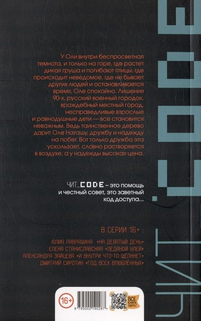 Фотография книги "Зайцева: Воронье место"