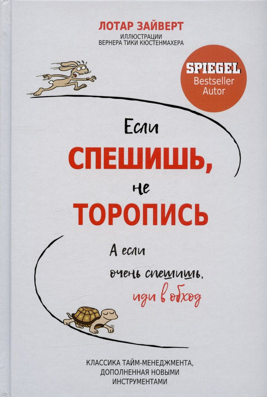 Обложка книги "Зайверт: Если спешишь, не торопись. А если очень спешишь, иди в обход"