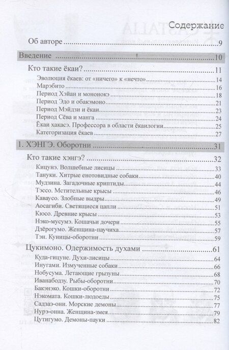 Фотография книги "Зак Дэвиссон: Японские Ёкаи. Полный справочник"