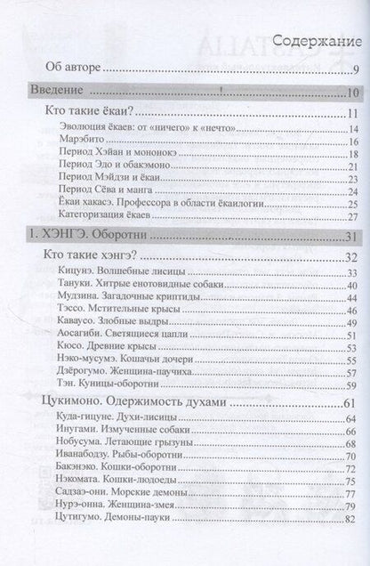 Фотография книги "Зак Дэвиссон: Японские Ёкаи. Полный справочник"