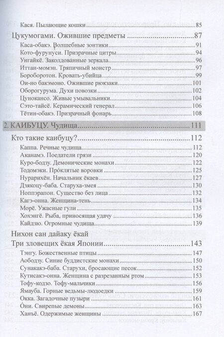 Фотография книги "Зак Дэвиссон: Японские Ёкаи. Полный справочник"