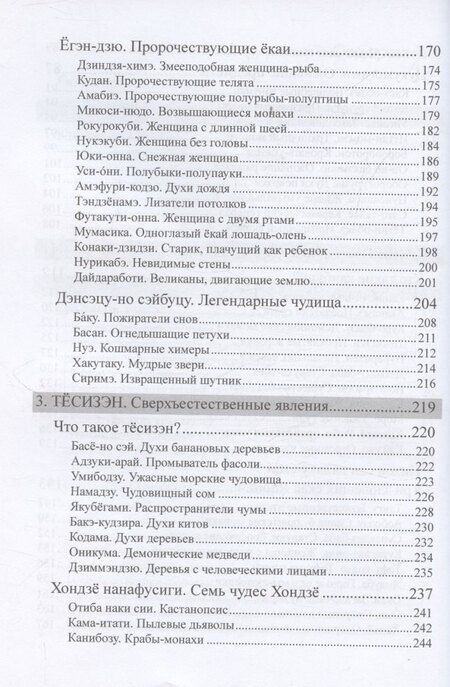 Фотография книги "Зак Дэвиссон: Японские Ёкаи. Полный справочник"