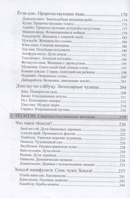 Фотография книги "Зак Дэвиссон: Японские Ёкаи. Полный справочник"