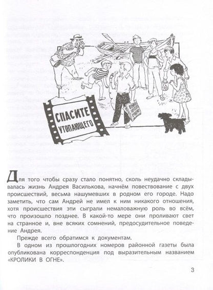 Фотография книги "Зак, Кузнецов: Спасите утопающего"