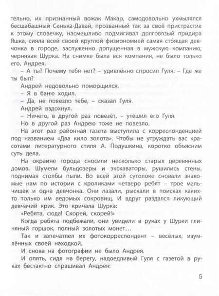 Фотография книги "Зак, Кузнецов: Спасите утопающего"