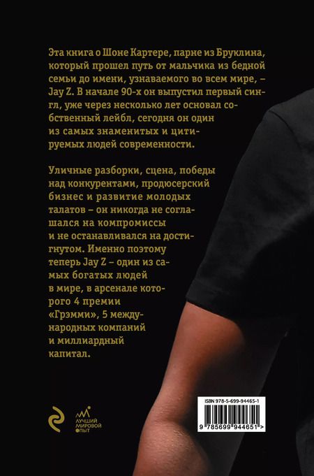 Фотография книги "Зак О'Майли: Империя Jay Z. Как парень с улицы попал в список Forbes"