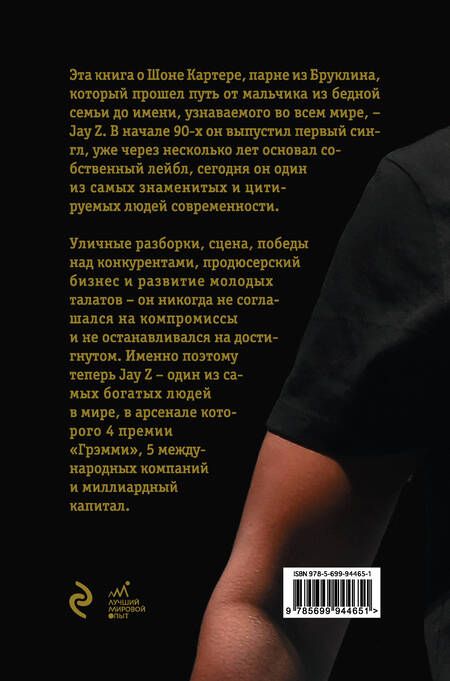 Фотография книги "Зак О'Майли: Империя Jay Z. Как парень с улицы попал в список Forbes"