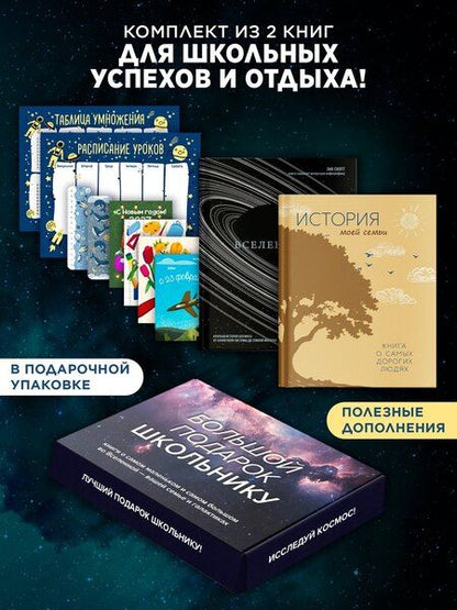 Фотография книги "Зак Скотт: Большой подарок для школьника. Сборный комплект в коробе из 2-х книг (история моей семьи + вселенная)"